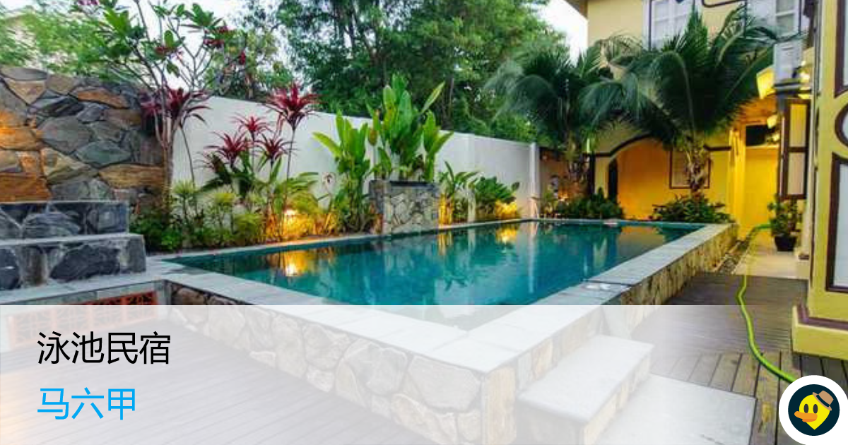 马六甲 10 家最受欢迎的泳池民宿  10 Homestays With Swimming Pool In Melaka Featured Image